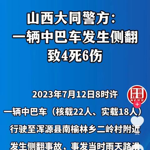 大同最新交通事故报道