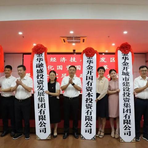 金华人事任免最新动态