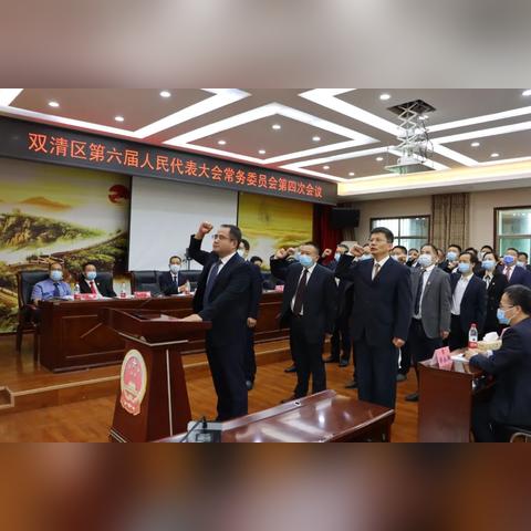 双清区干部任免公告最新更新