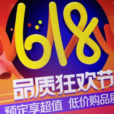 揭秘京东618大促超值优惠与惊喜福利