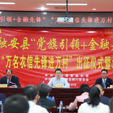 融安新任领导团队亮相，引领未来发展新篇章
