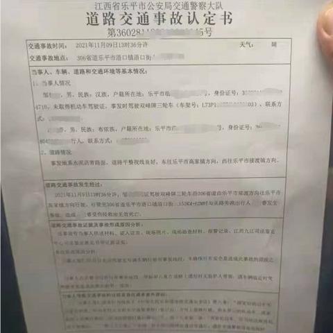 乐平车祸事件最新报告概况