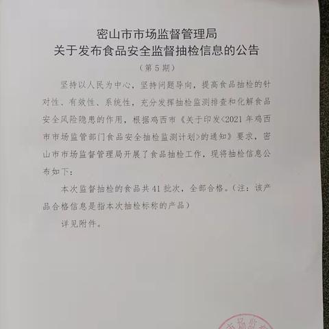 密山新闻快报，最新资讯汇总