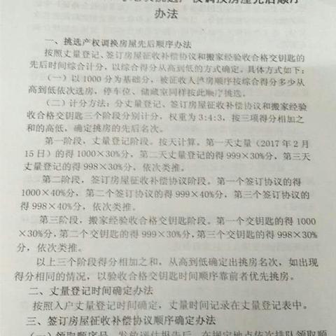 牡丹区棚改最新动态更新